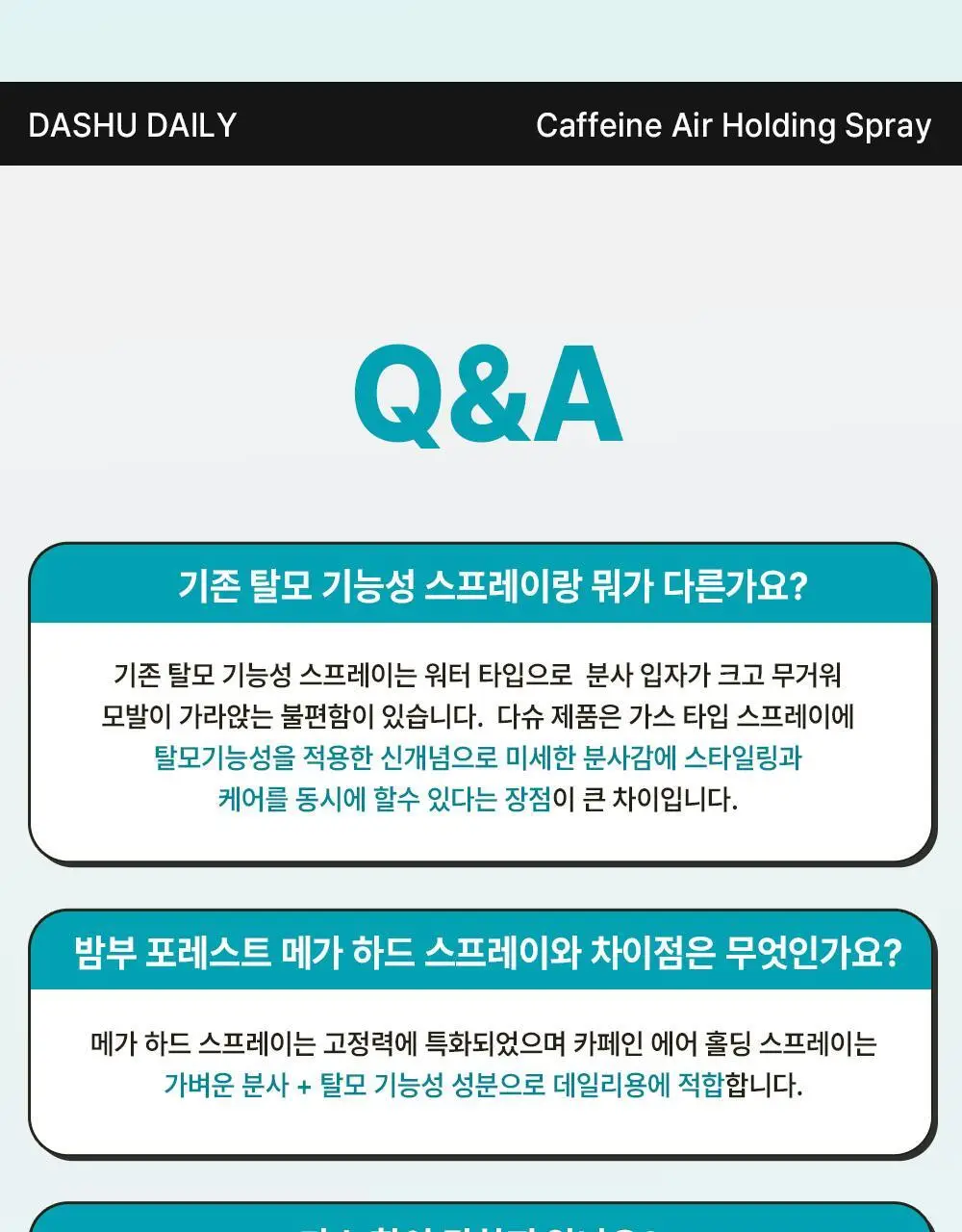 [탈모증상완화] 다슈 데일리 카페인 에어 홀딩 스프레이180ml 상세페이지 23